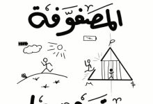 تحميل كتاب أن تدخل المصفوفة وتخرج منها pdf – أحمد حديوي