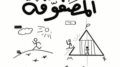 تحميل كتاب أن تدخل المصفوفة وتخرج منها pdf – أحمد حديوي