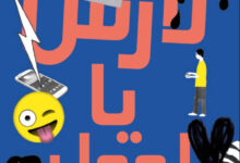 تحميل رواية لارش يا لولو pdf – إيبن آمرلي