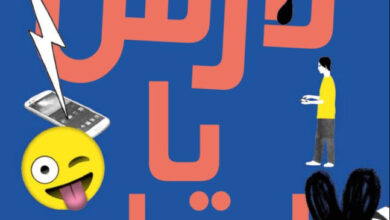 تحميل رواية لارش يا لولو pdf – إيبن آمرلي