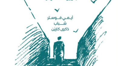 تحميل كتاب الحياة حلم وخوف pdf – جوزيف كونراد
