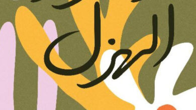 تحميل رواية زهور الهزل pdf – أوسامو دازاي