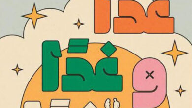 تحميل رواية غدا وغدا وغدا pdf – جابرييل زيفين