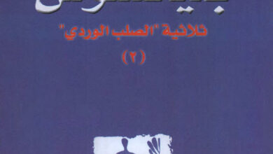 تحميل رواية بليكسوس pdf – هنري ميللر