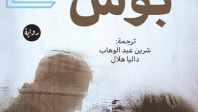 تحميل رواية بؤس pdf – أندريه تيشي