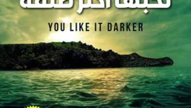 تحميل كتاب تحبها أكثر ظلمة pdf – ستيفن كينغ