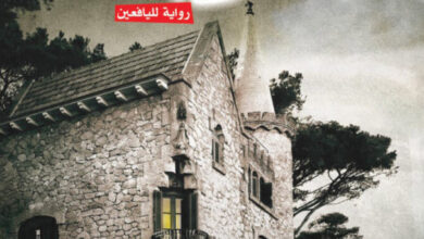 تحميل رواية مارينا pdf – كارلوس رويث ثافون