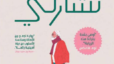تحميل رواية كتاب تشارلي pdf – ديفيد فون دريل