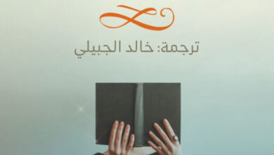 تحميل رواية ‫فاتنة الكتب pdf – كارين هاوكينز