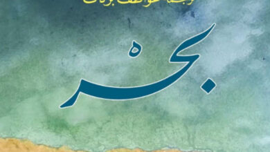 تحميل رواية بحر pdf – جون بانفيل
