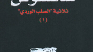 تحميل رواية سكسوس pdf – هنري ميللر