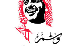 تحميل كتاب وشم pdf – فهد المساعد