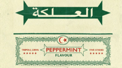 تحميل رواية العلكة pdf – منصور بوشناف