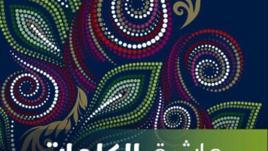 تحميل كتاب عاشق الكلمات pdf – نزار قباني