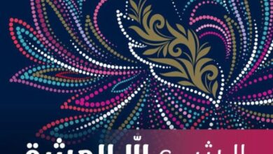 تحميل كتاب لا شيء إلا العشق pdf – نزار قباني