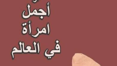 تحميل رواية هند أو أجمل امرأة في العالم pdf – هدى بركات