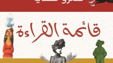 تحميل كتاب قائمة القراءة pdf – عمرو فتحي