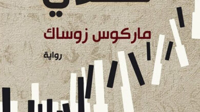 تحميل رواية جسر كلاي pdf – ماركوس زوساك