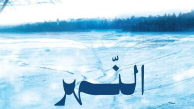 تحميل رواية النهر المتجمد pdf – أرييل لوهان