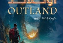 تحميل رواية اوتلاندر pdf – دينيس تايلور