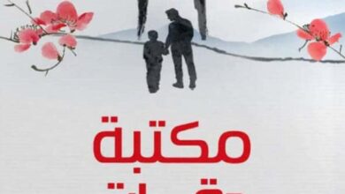 تحميل رواية مكتبة دقات القلب pdf – لورا إيماي ميسينا