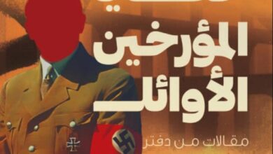 تحميل كتاب خطايا المؤرخين الأوائل pdf – محمد أمير