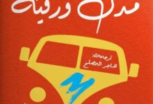تحميل رواية مدن ورقية pdf – جون غرين