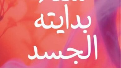 تحميل كتاب شفاء بدايته الجسد pdf – بريتاني بايبر
