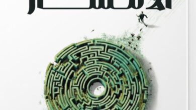 تحميل كتاب خارج مدار الانكسار pdf – إسلام رمضان