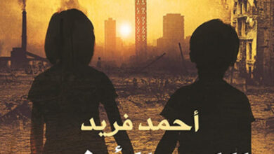 تحميل رواية اللوح الأخير pdf – أحمد فريد