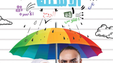 تحميل كتاب لعبة الأسئلة pdf – أدهم هلالي