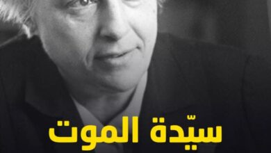 تحميل كتاب سيدة الموت pdf – لودميلا بافلتشنكو