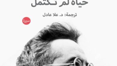 تحميل كتاب فالتر بنيامين حياة لم تكتمل pdf – لورنس يجر