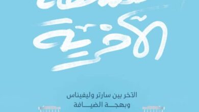 تحميل كتاب فلسفة الآخرية pdf – عبد الله المطيري