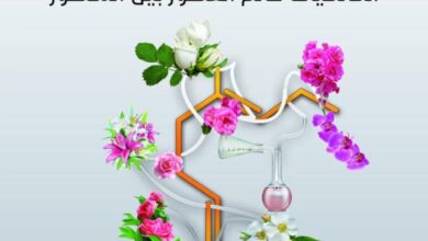 تحميل كتاب العطور أساسيات عالم العطور بين السطور pdf – بثينة جمال