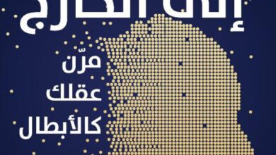 تحميل كتاب من الداخل إلى الخارج مرن عقلك كالأبطال pdf – تشارلي أونوين