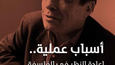 تحميل كتاب أسباب عملية إعادة النظر في الفلسفة pdf – بيير بورديو