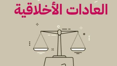 تحميل كتاب الأخلاق وعلم العادات الأخلاقية pdf – ليفي بريل