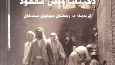 تحميل كتاب آخر اليهود في بغداد pdf – نسيم رجوان