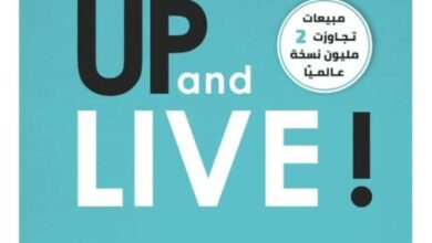 تحميل كتاب استيقظ وعش pdf – دوروثيا براند