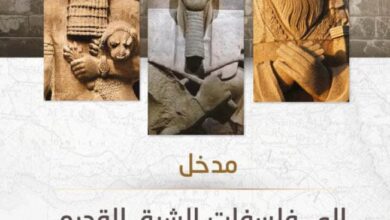 تحميل كتاب مدخل إلى فلسفات الشرق القديم pdf – مصطفى النشار