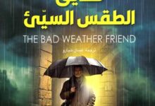 تحميل رواية صديق الطقس السيئ pdf – دين كونتز