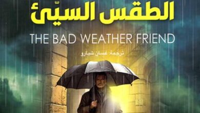 تحميل رواية صديق الطقس السيئ pdf – دين كونتز