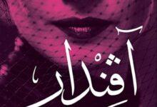 تحميل رواية آفندار pdf – محمد فوزي عبد الرحيم