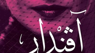 تحميل رواية آفندار pdf – محمد فوزي عبد الرحيم