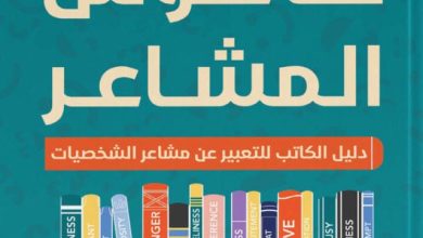 تحميل كتاب قاموس المشاعر pdf – أنجلا أكرمان وبيكا بوجليسي