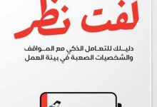 تحميل كتاب لفت نظر pdf – علي موسى