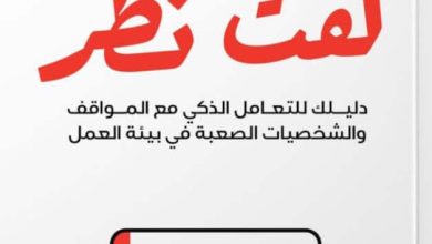 تحميل كتاب لفت نظر pdf – علي موسى