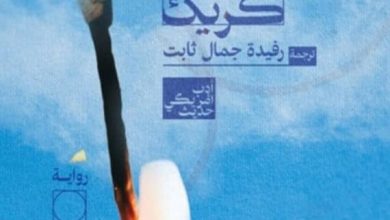 تحميل رواية مريكل كريك pdf – أنجي كيم