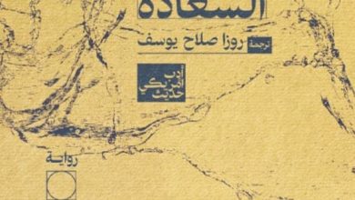 تحميل رواية شلال السعادة pdf – أنجي كيم